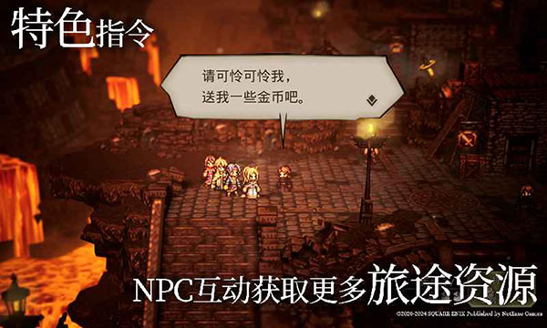 歧路旅人大陆的霸者官方版