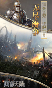 列王的纷争西部大陆手游