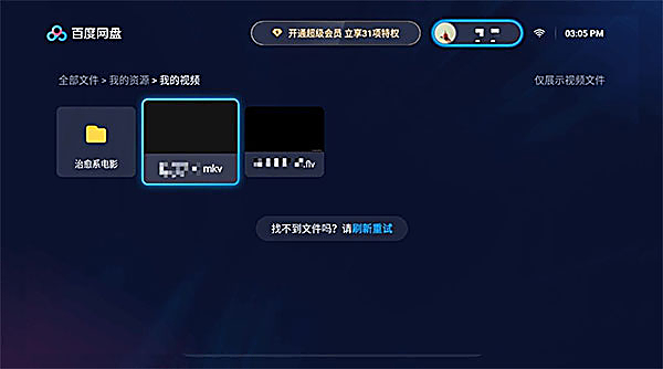 百度网盘电视版