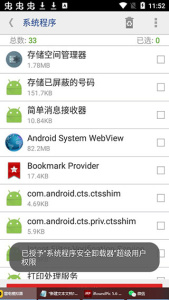系统程序安全卸载器app