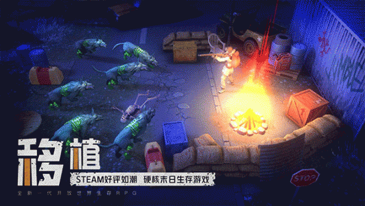 末日的第53天手游