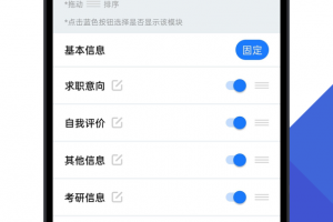 简历管家app