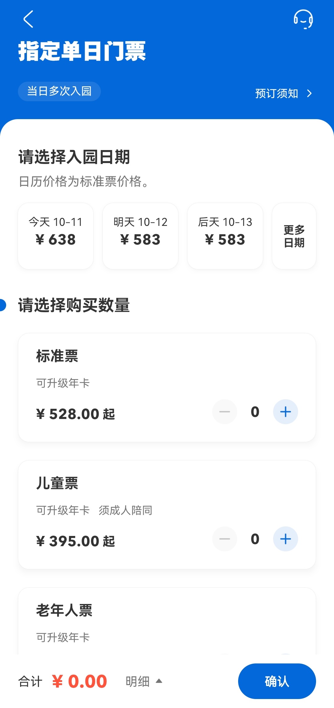 北京环球度假区门票app