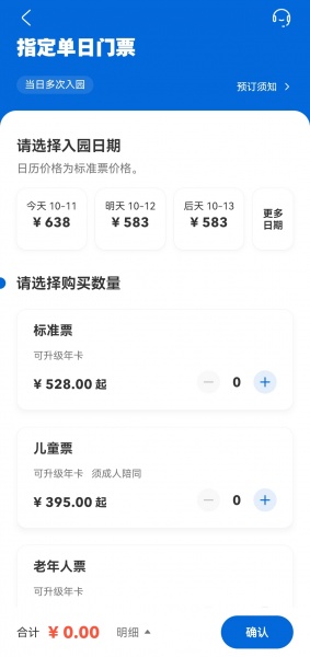 北京环球度假区门票app