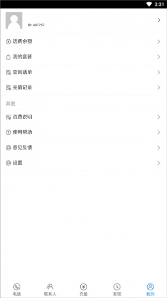 UU网络电话app