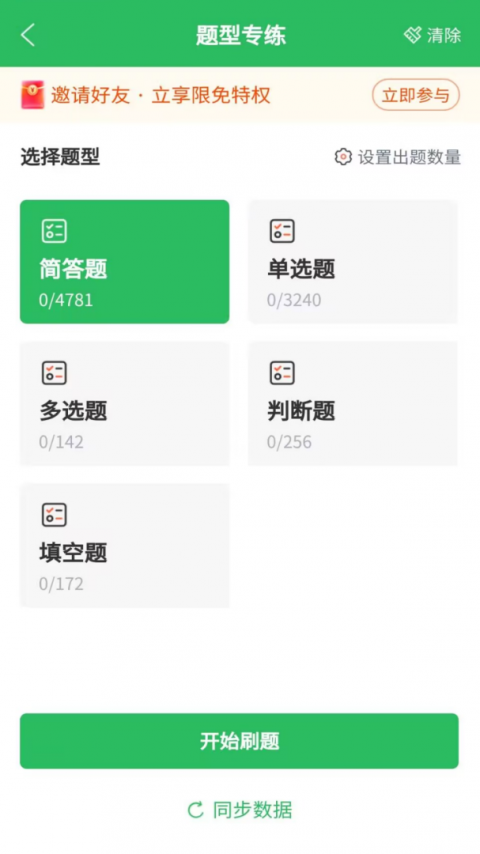 上学吧单招考试题库app