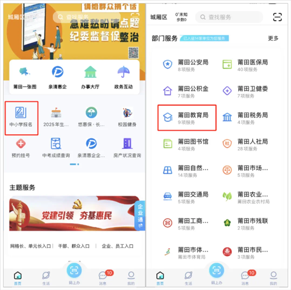 莆田惠民宝app
