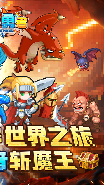 小小勇者九游版