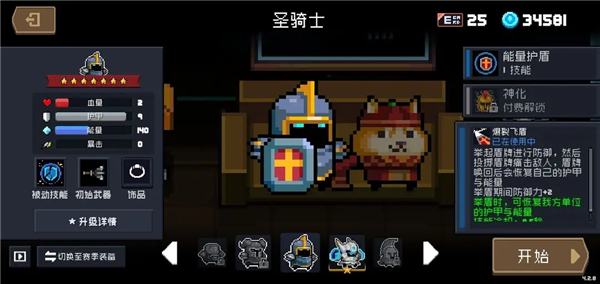 元气骑士九游版