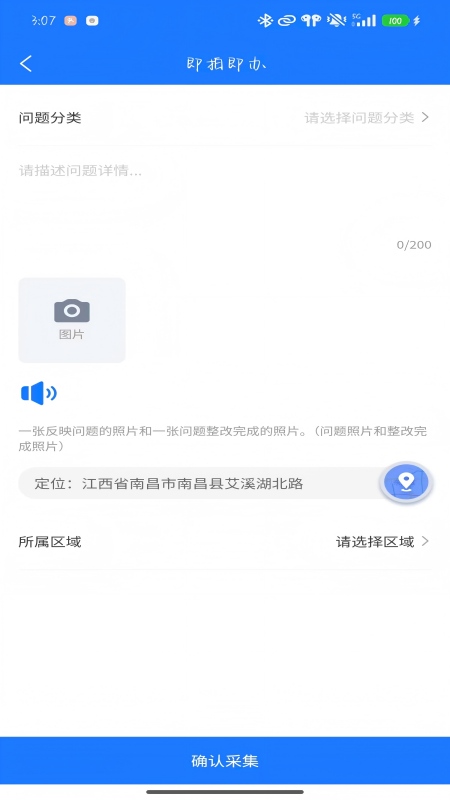 南昌掌上城管app