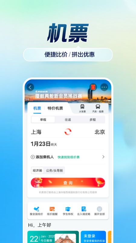 携程租车app