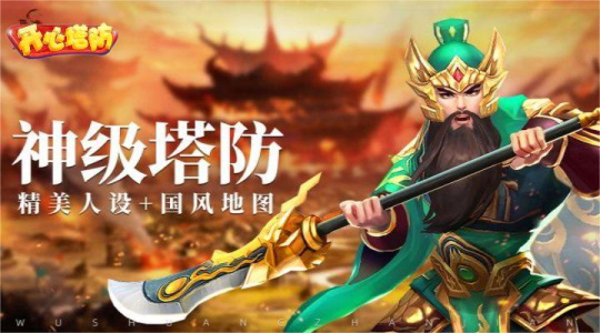 开心塔防qq登录版