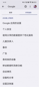 Google Services Framework手机版