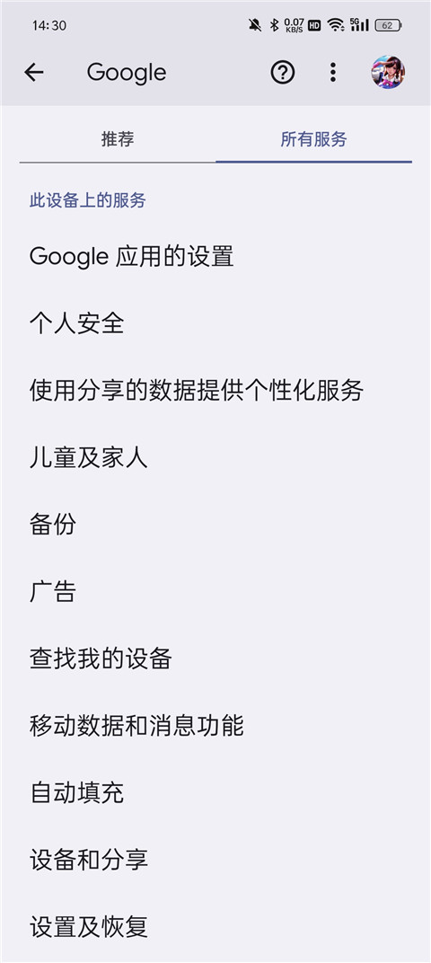 Google Services Framework手机版