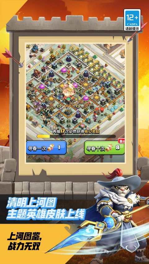 部落冲突bilibili版
