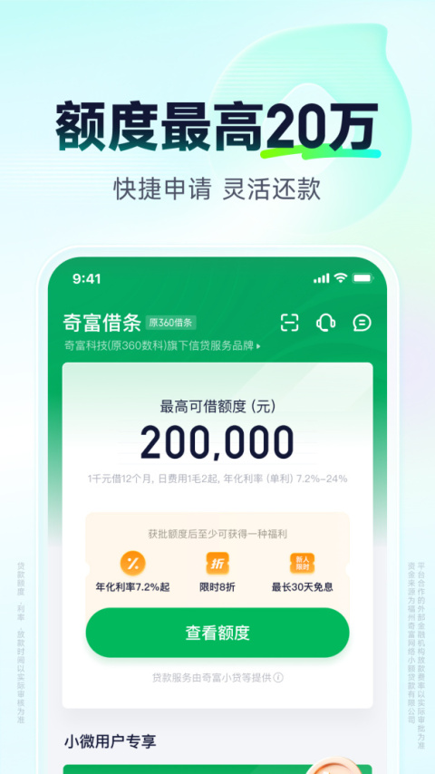 360借条app