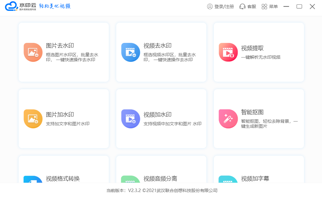 水印云软件免费版