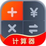 全能计算助手手机版