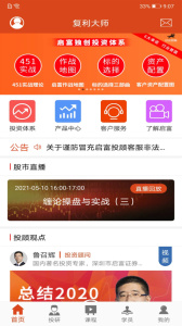 复利大师app