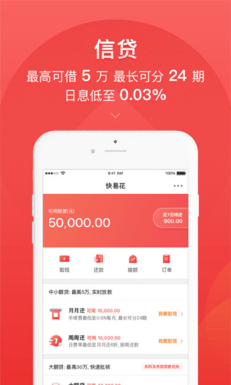 快钱刷app
