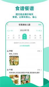 优蓓通教师版app