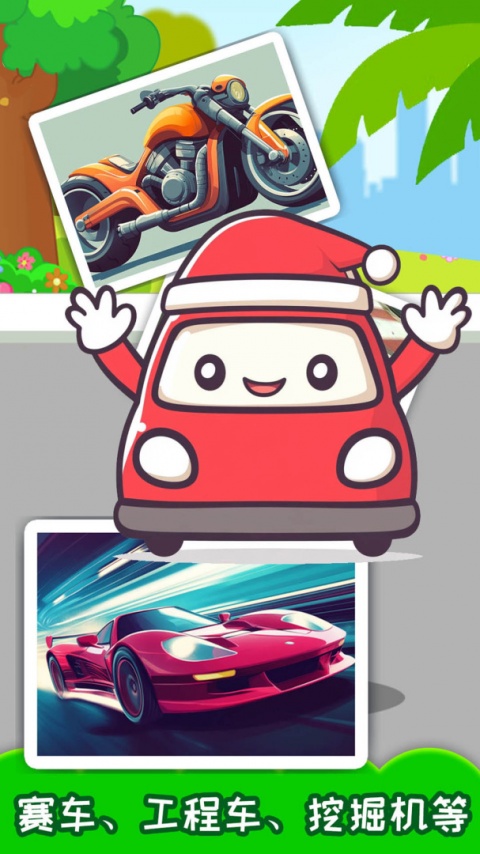 儿童宝宝汽车拼图最新版