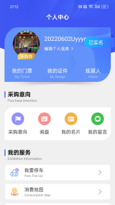 消费品博览会app