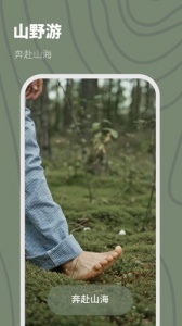 山野游最新版