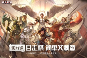 狼人对决官方正版