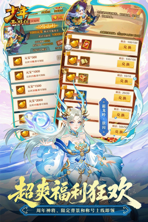 少年西游记腾讯版