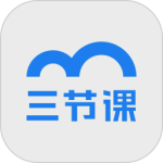 三节课app