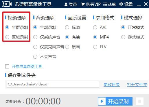 迅捷屏幕录像工具绿色版