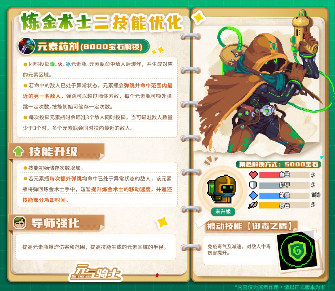 元气骑士凉屋版
