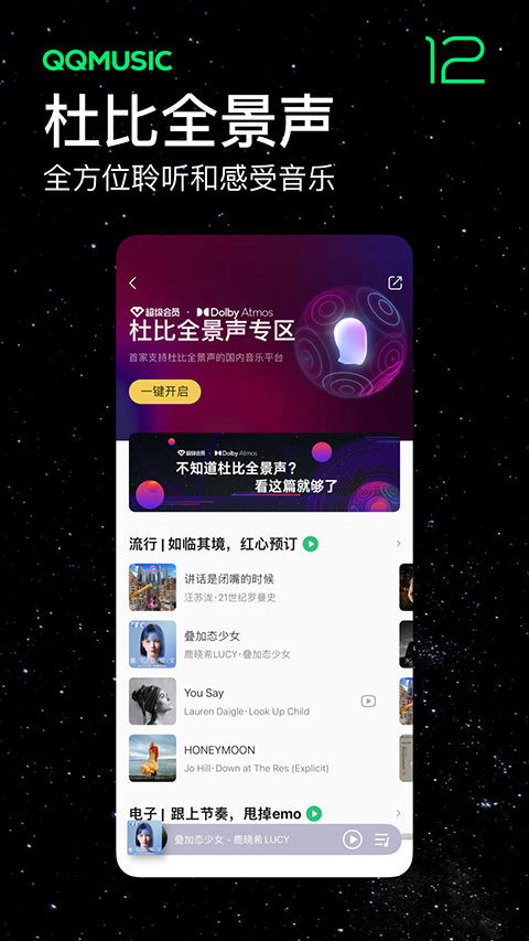 QQ音乐谷歌play版