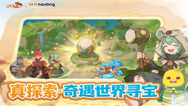 驯龙之旅官方版