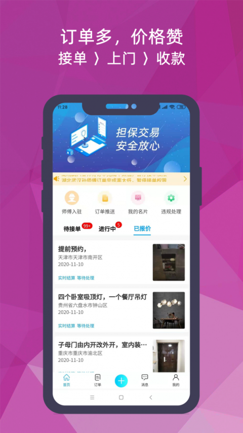 猴吉吉师傅端app