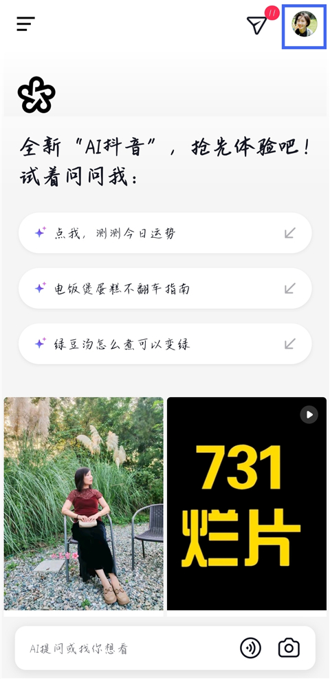 AI抖音app