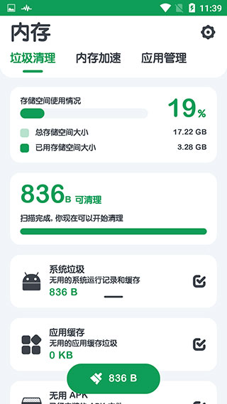 强力清理(Powerful Cleaner)