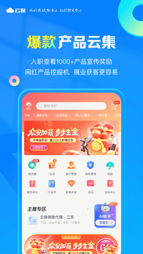 i云保app