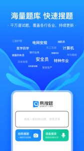 易搜题app