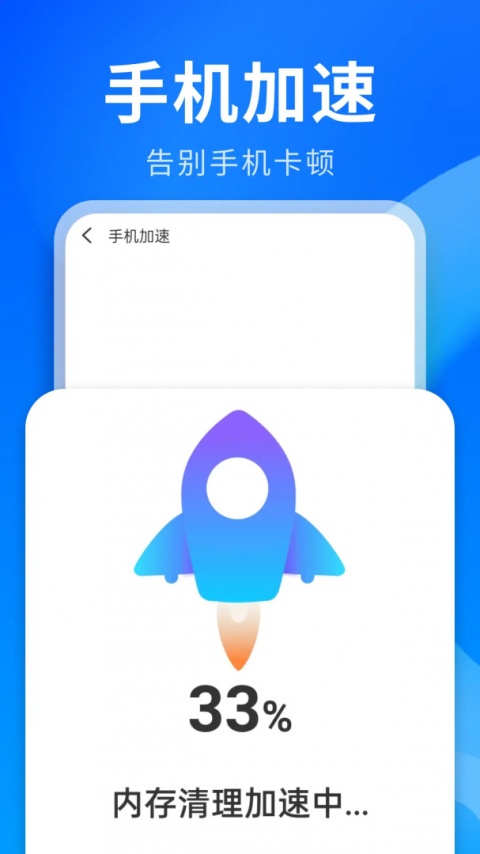 神速清理app