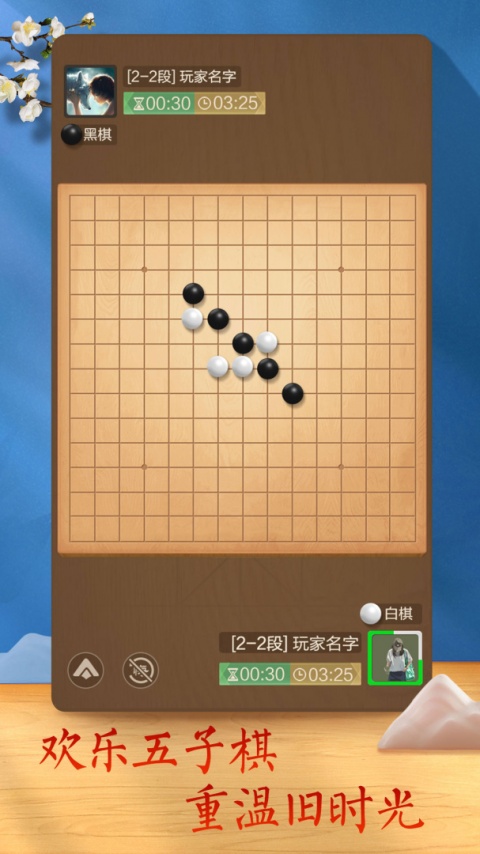 腾讯天天象棋游戏