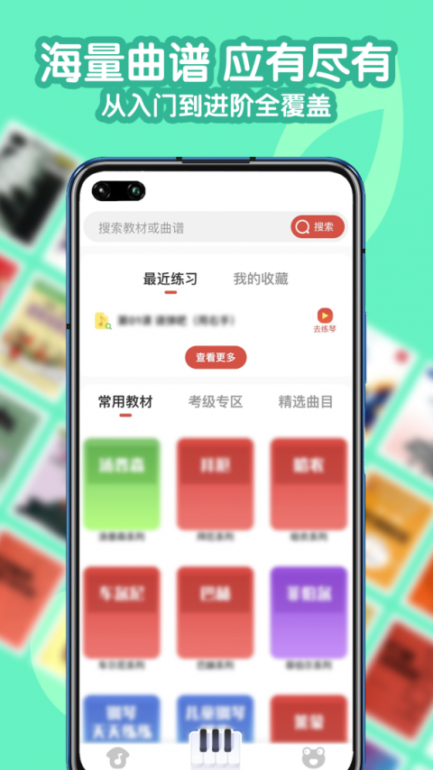 爱优蛙AI智能钢琴陪练app
