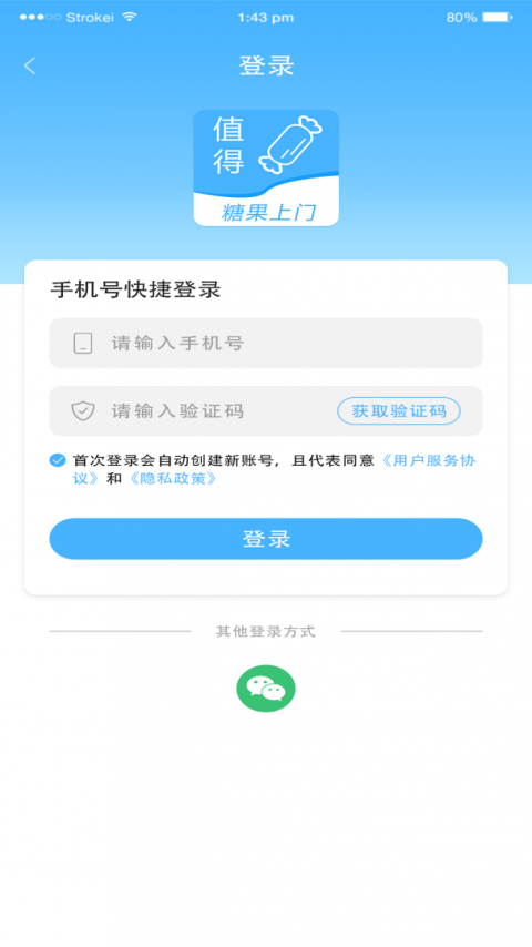 糖果上门app