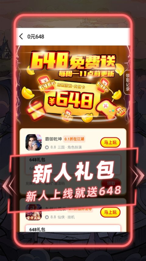 指趣游戏盒app