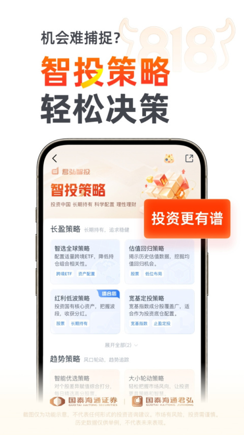 国泰君安君弘app