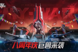我的使命官方版
