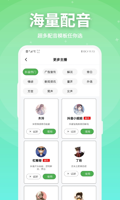 豌豆配音手机版