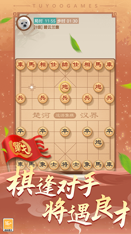 途游中国象棋手机版