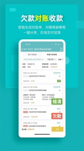 秦丝生意通进销存